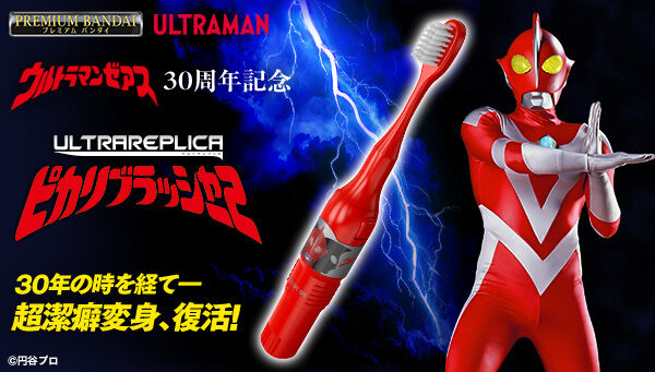 ウルトラマンゼアス2 超人対戦・光と影「ウルトラレプリカ ピカリブラッシャー2」
