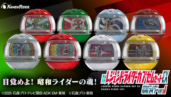 DXレジェンドライダーカプセムセットEX 昭和ライダーver.01