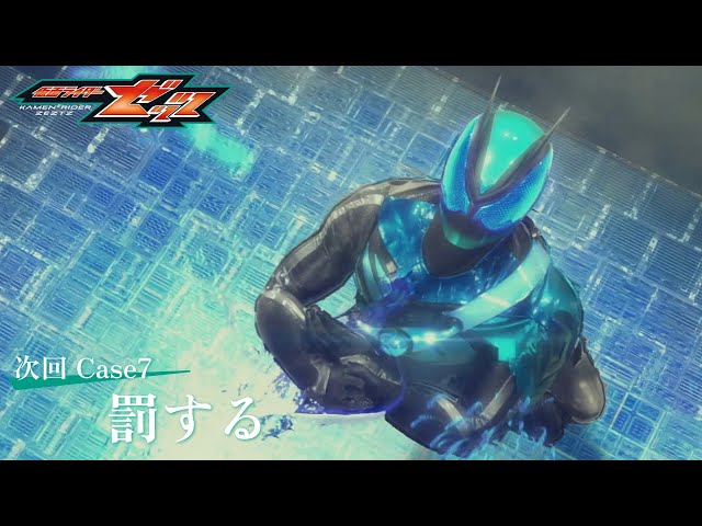 『仮面ライダーゼッツ』Case7「罰する」