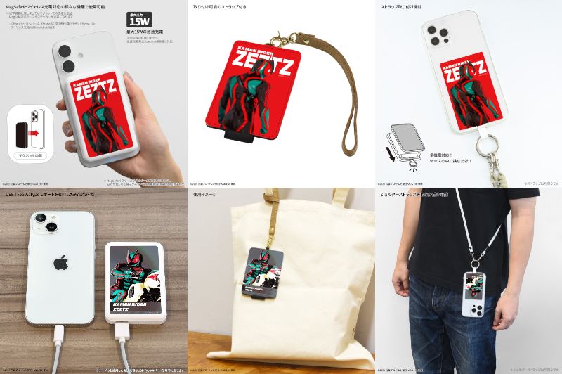 『仮面ライダー ゼッツ』MagSafe 対応 ワイヤレスリチウム充電器、ICカードケース、マルチリングプラスが11月中旬発売