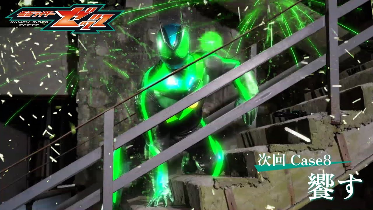 『仮面ライダーゼッツ』Case8「饗す」
