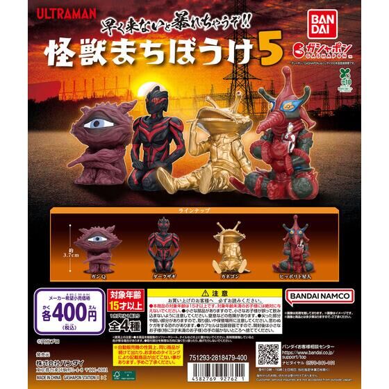 ガシャポン「ウルトラマン 怪獣まちぼうけ」が11月中旬発売