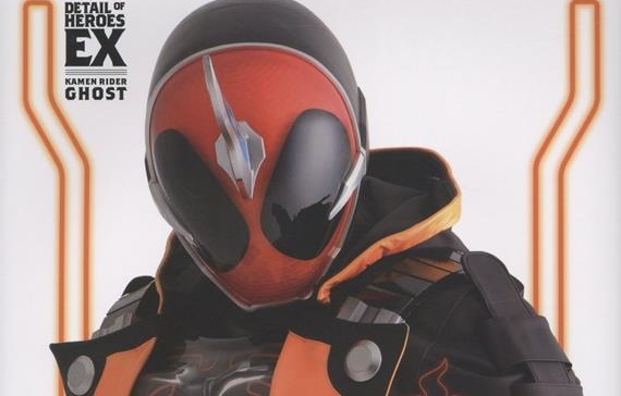 「仮面ライダーゴースト特写写真集【復刻版】」が1月15日発売