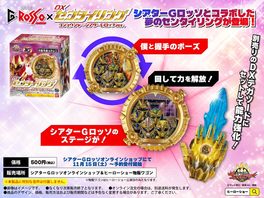 ナンバーワン戦隊ゴジュウジャー「DXセンタイリング ゴジュウジャーシアターGロッソver.」
