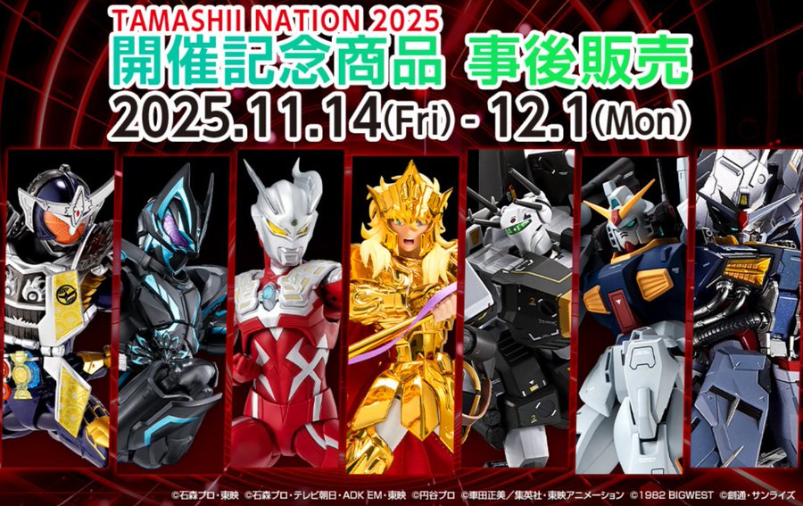 事後販売抽選受付開始】魂ネイション2025開催記念商品：S.H.Figuarts