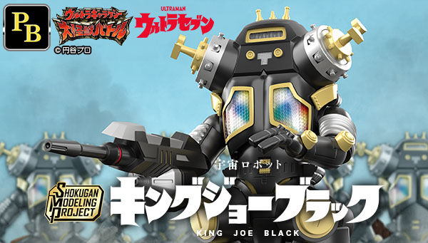 SMP [SHOKUGAN MODELING PROJECT] 宇宙ロボット キングジョーブラック【プレミアムバンダイ限定】