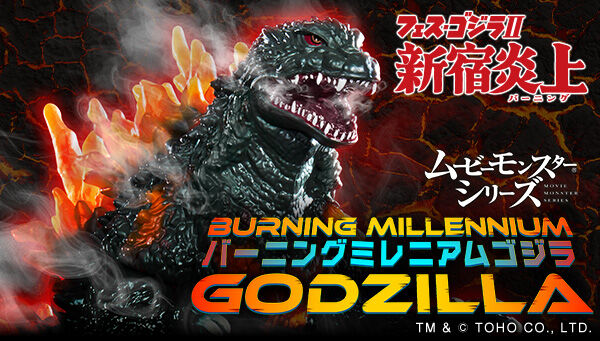 ムービーモンスターシリーズ バーニングミレニアムゴジラ