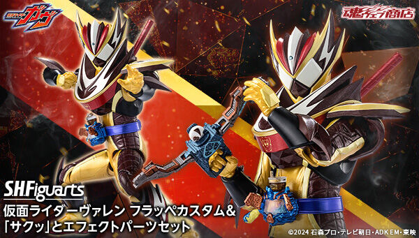 仮面ライダーガヴ「S.H.Figuarts 仮面ライダーヴァレン フラッペカスタム＆「サクッ」とエフェクトパーツセット」