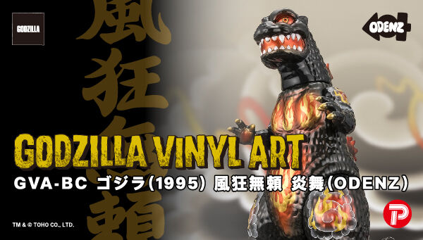 【抽選販売】GVA-BC ゴジラ(1995) 風狂無頼 炎舞(ODENZ)
