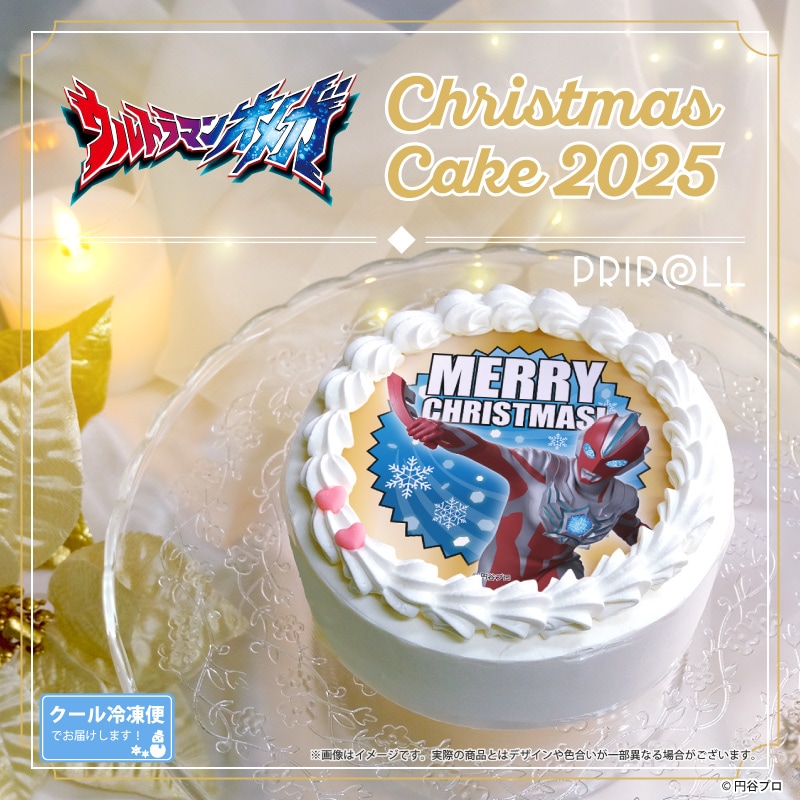 【予約開始】『ウルトラマンオメガ』クリスマスケーキ2025(2種)＋過去のウルトラマンや怪獣のデザインは全72種