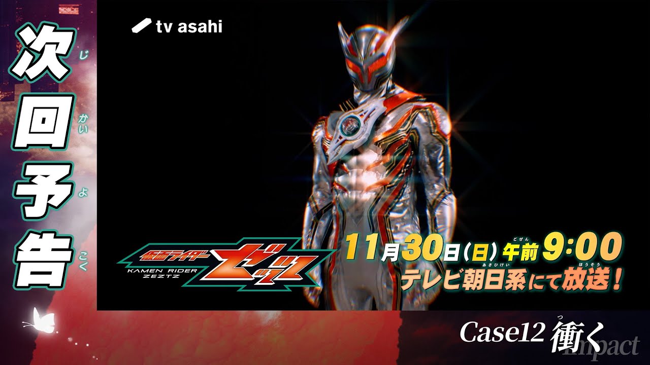 『仮面ライダーゼッツ』Case12にノクスが変身する銀色の戦士「ノクスナイト」が登場