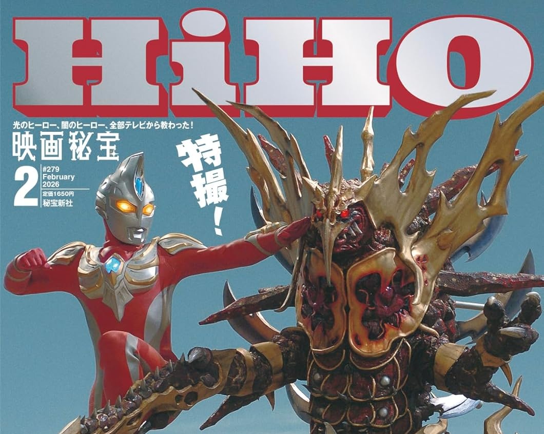 「映画秘宝: 『ウルトラマンマックス』20周年、追悼ドゥルー・ストゥルーザン、『必殺仕置人』、2020年代アメリカン・ホラー(2月号) 」が12/19発売