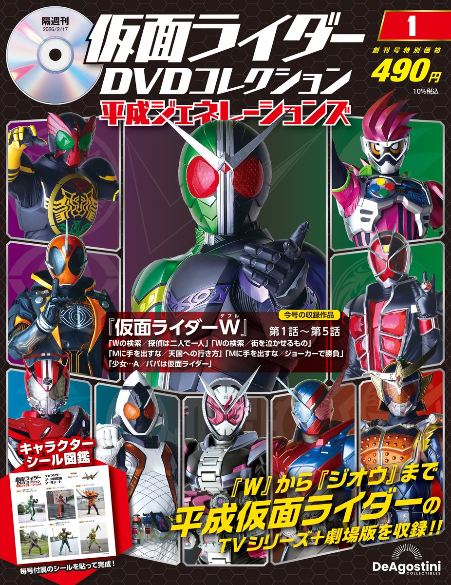 仮面ライダー DVDコレクション 1-21セット 隔週刊 仮面ライダーDVDコレクション 平成編 ｜定期購読
