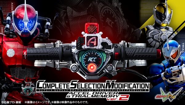 仮面ライダーW「CSMアクセルドライバー&トライアルメモリver.2」