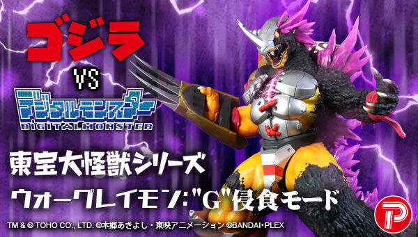 東宝大怪獣 ウォーグレイモン：”G”侵食モード