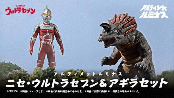 ウルトラセブン「アルティメットルミナス ニセ・ウルトラセブン&アギラセット」