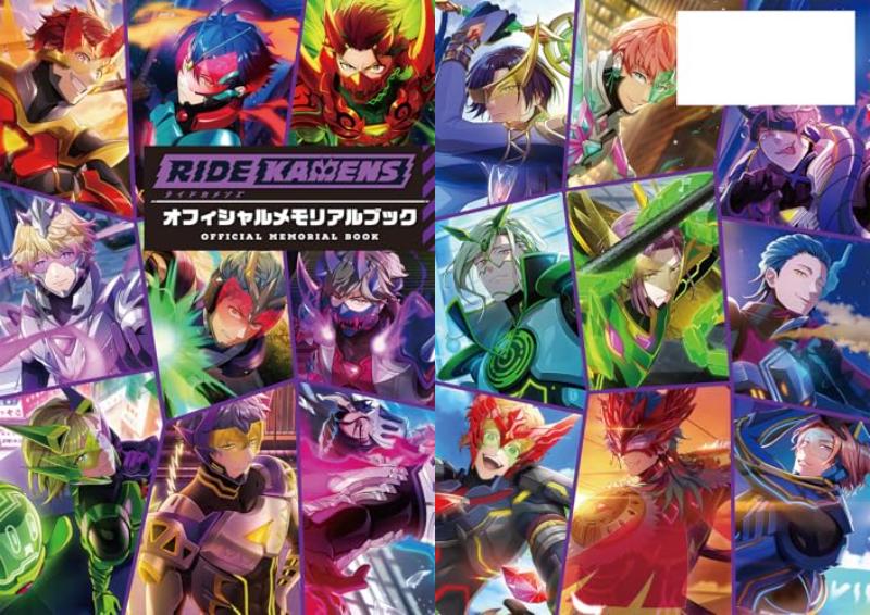 「ライドカメンズ オフィシャルメモリアルブック」が3/18発売