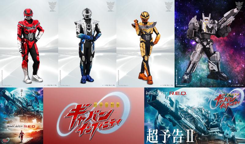 【2026/2/15放送開始】『宇宙刑事ギャバン・インフィニティ』3人のギャバン：インフィニティ・ブシドー・ルミナス＆巨大メカ：コスモギャバリオン、新PV「超予告Ⅱ」が超解禁！