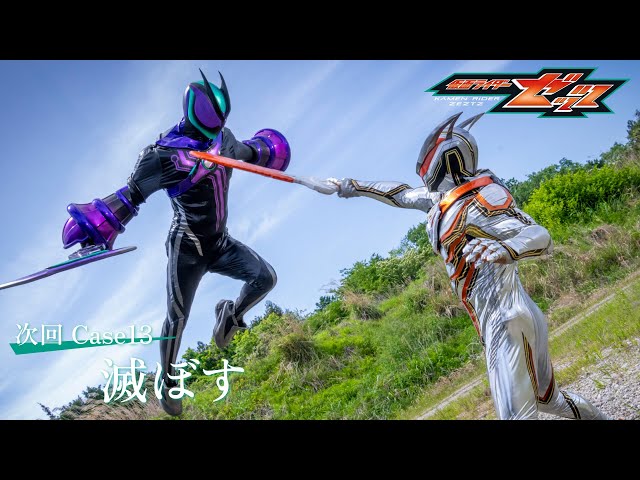 『仮面ライダーゼッツ』Case13「滅ぼす」