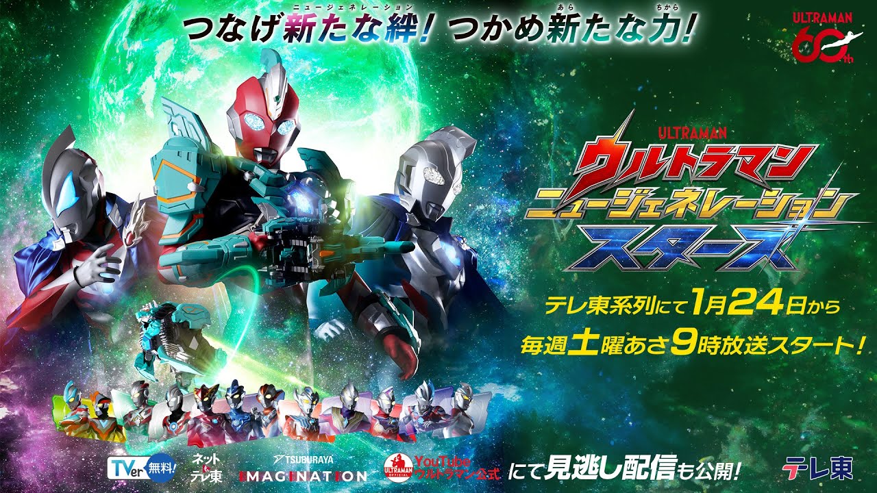 新番組『ウルトラマン ニュージェネレーション スターズ』が2026/1/24テレ東系列にて放送開始！ウルトラマンオメガ ガメドンアーマーが登場！