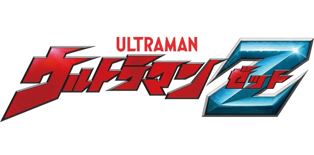 ウルトラマンZ「オリジナル・サウンドトラック」CD2枚組が2026年3月4日発売