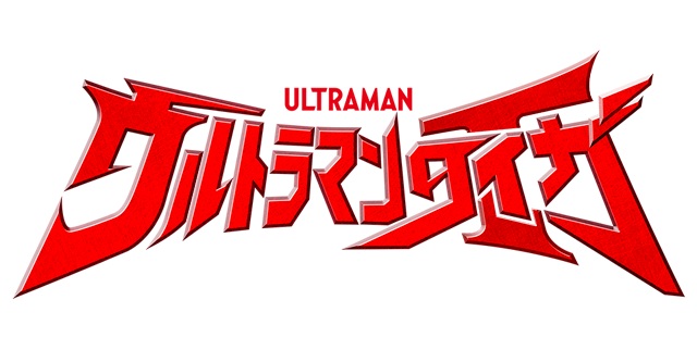 ウルトラマンタイガ　ロゴ