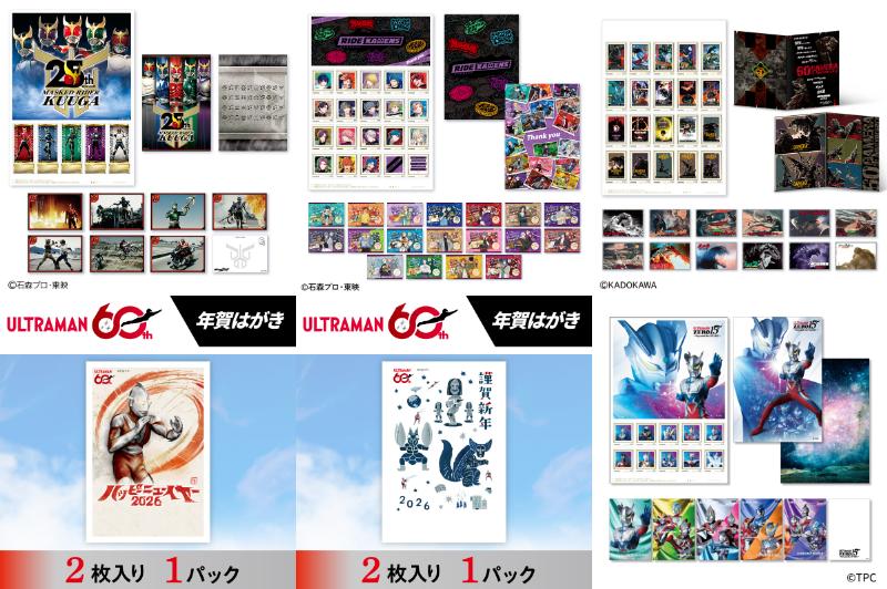 ウルトラマン年賀はがき＆【切手セット】仮面ライダークウガ25周年記念、Thank youライドカメンズ、ウルトラマンゼロ15周年、ガメラ60周年記念！郵便局オンラインで受付中！