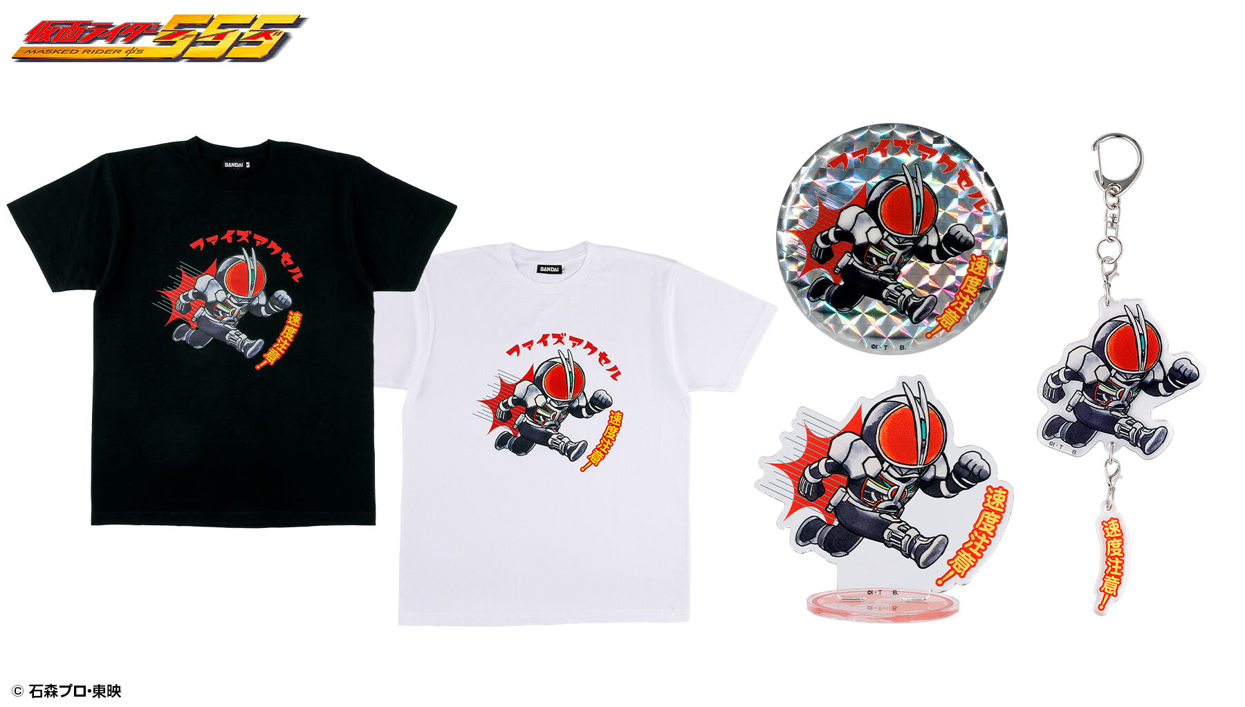 仮面ライダー555「仮面ライダーファイズ アクセルフォーム」レトロ風なタッチのデフォルメグッズが登場