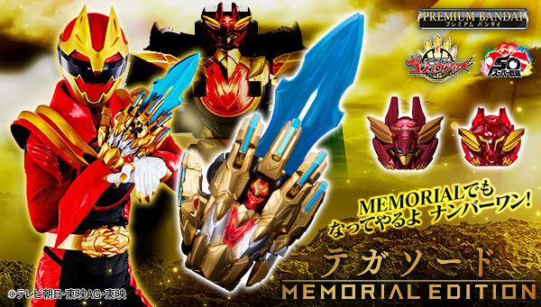 ナンバーワン戦隊ゴジュウジャー「テガソード -MEMORIAL EDITION-」