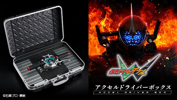 仮面ライダーW「アクセルドライバーボックス」