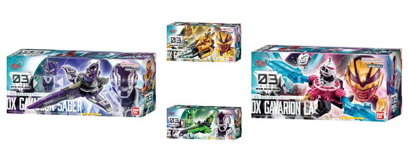 超宇宙刑事ギャバン インフィニティ「DXギャバリオンセイバー」「DXギャバリオンドリル」「DXギャバリオンクレーン」「DXギャバリオンレーザー」