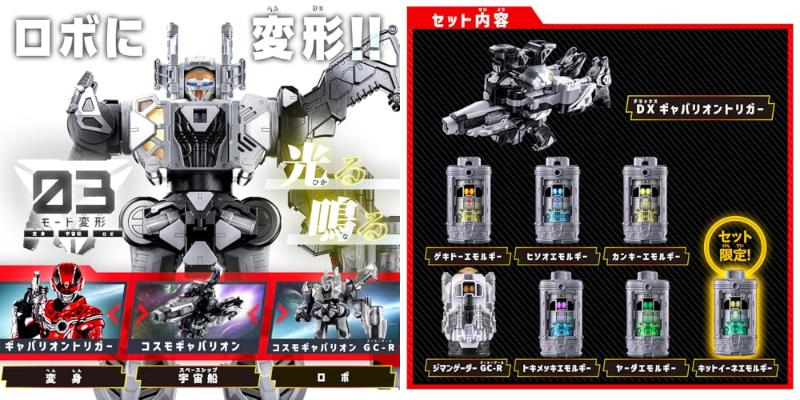 超宇宙刑事ギャバン インフィニティ「DXギャバリオントリガー」「超なりきりセット」が2月14日発売