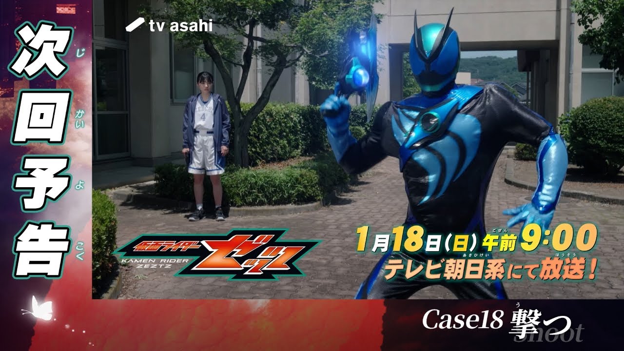 『仮面ライダーゼッツ』Case18「撃つ」