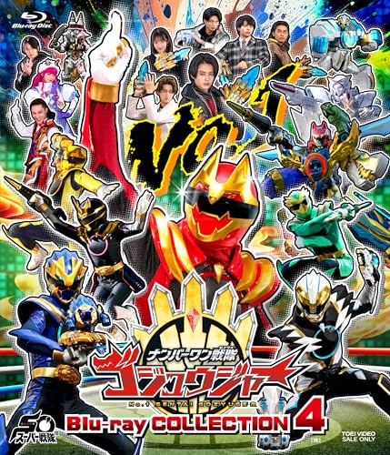 「ナンバーワン戦隊ゴジュウジャー Blu-ray COLLECTION 4＜完＞」が6/10発売