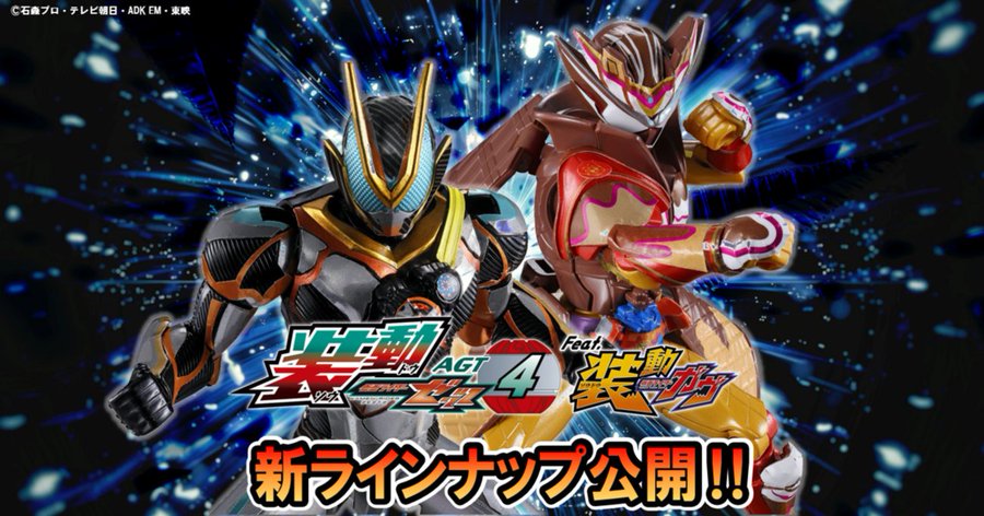 「装動 仮面ライダーゼッツ AGT4 Feat.装動 仮面ライダーガヴ」が4月発売