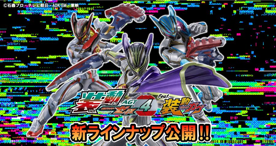 「装動 仮面ライダーゼッツ AGT4 Feat.装動 仮面ライダーガヴ」が4月発売！ロードスリー/ロードファイブ/ロードシックスが収録