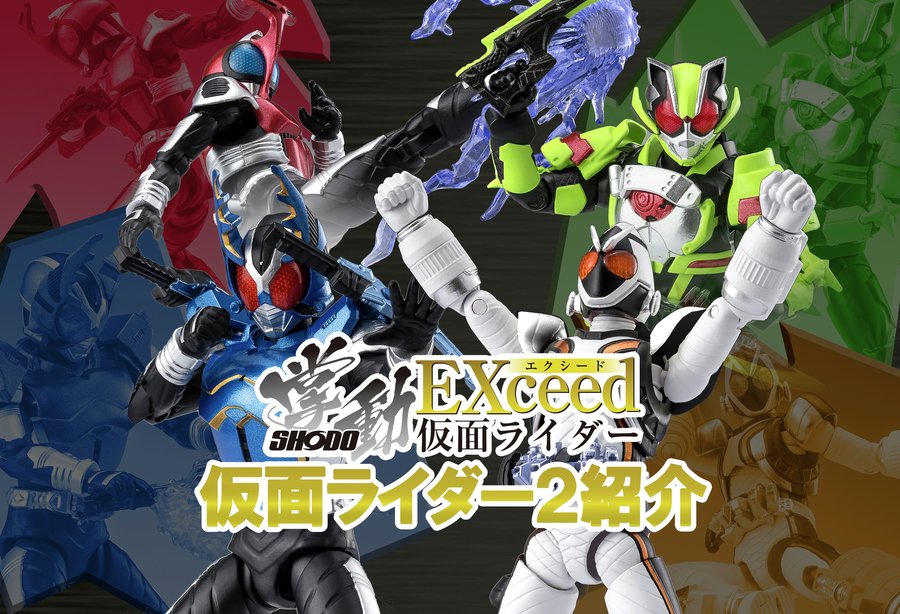 「掌動EXCEED 仮面ライダー2」の商品詳細が公開
