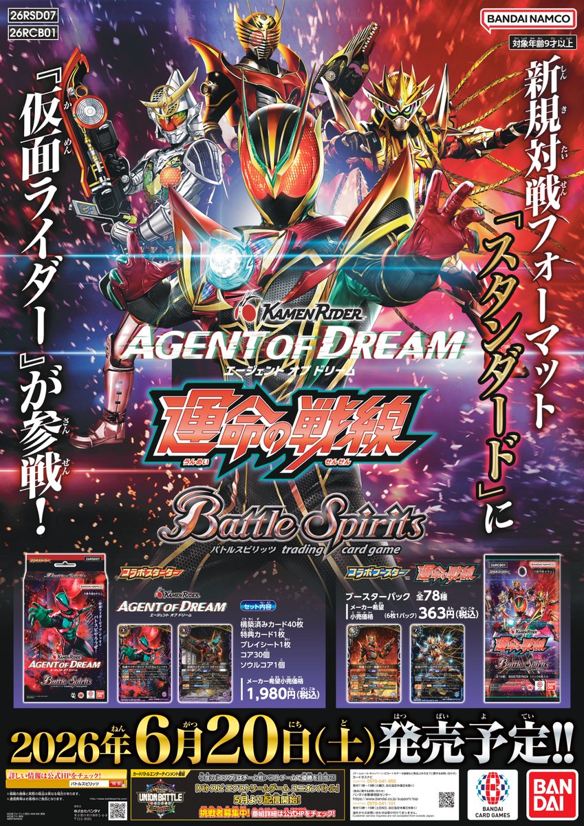 ビジュアル公開】バトルスピリッツ「コラボスターター 仮面ライダー