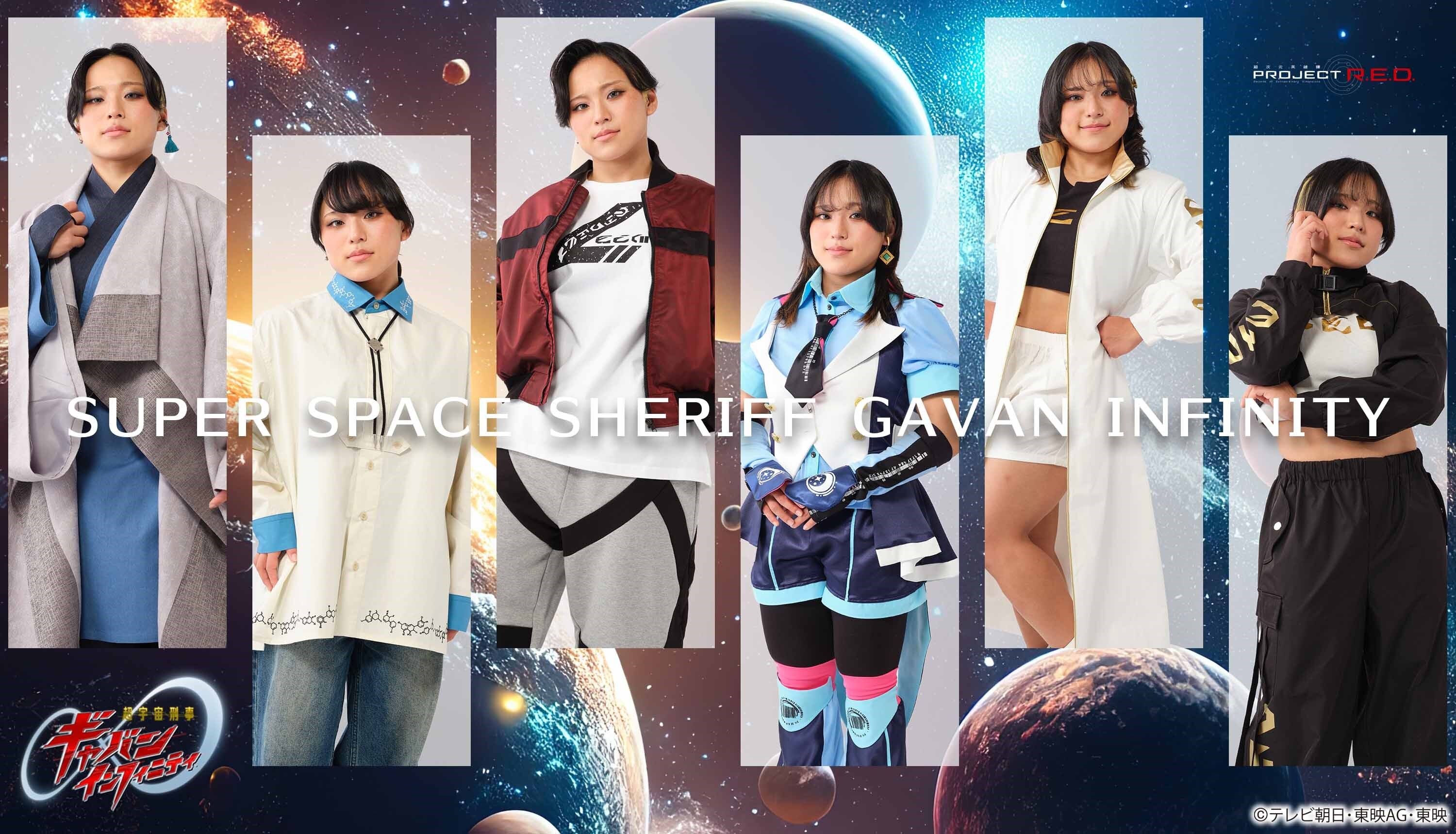 『超宇宙刑事ギャバン インフィニティ』劇中アイテム