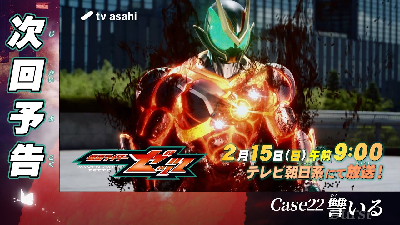 『仮面ライダーゼッツ』Case22で現実世界の万津莫が「仮面ライダーゼッツ カタストロム」に変身
