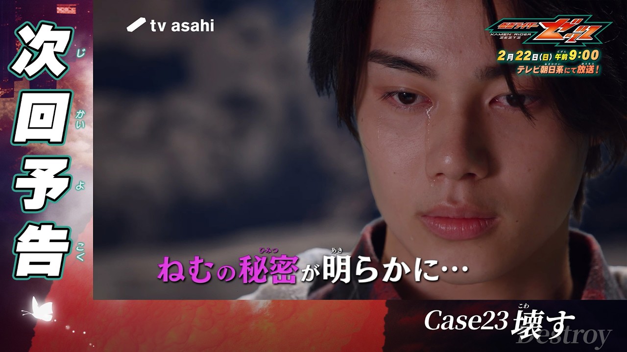 『仮面ライダーゼッツ』Case23「壊す」