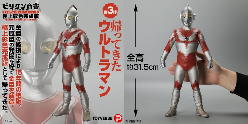 予約開始】『ビリケン商会 プレミアム・コンプリートシリーズ 極上彩色