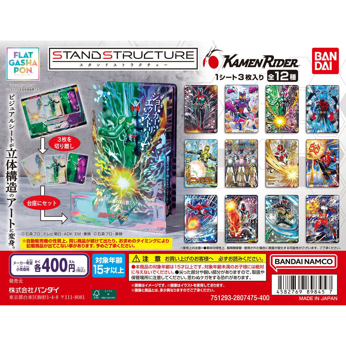 フラットガシャポン「STAND STRUCTURE（スタンドストラクチャー） 仮面ライダー」が3月発売
