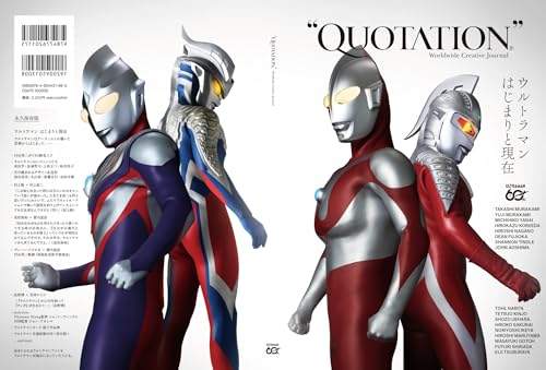 "QUOTATION" ウルトラマン60周年企画スペシャル号「ウルトラマンはじまりと現在」が4/28発売