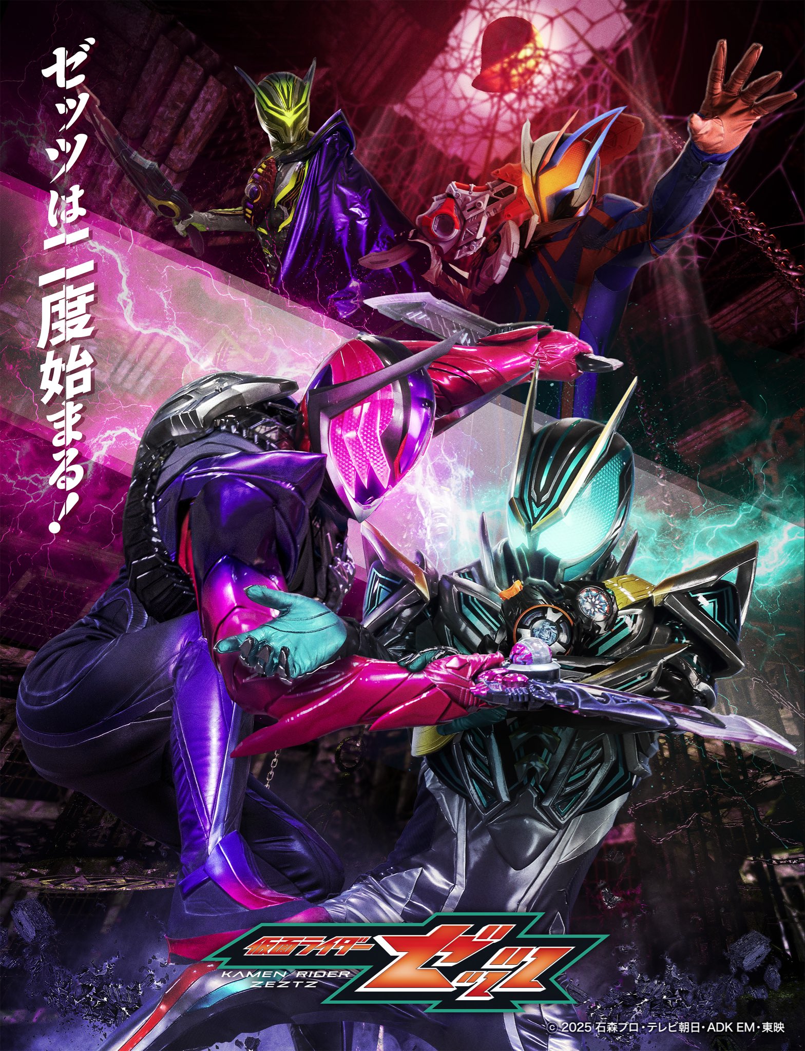 『仮面ライダーゼッツ』怒涛の第2章へ