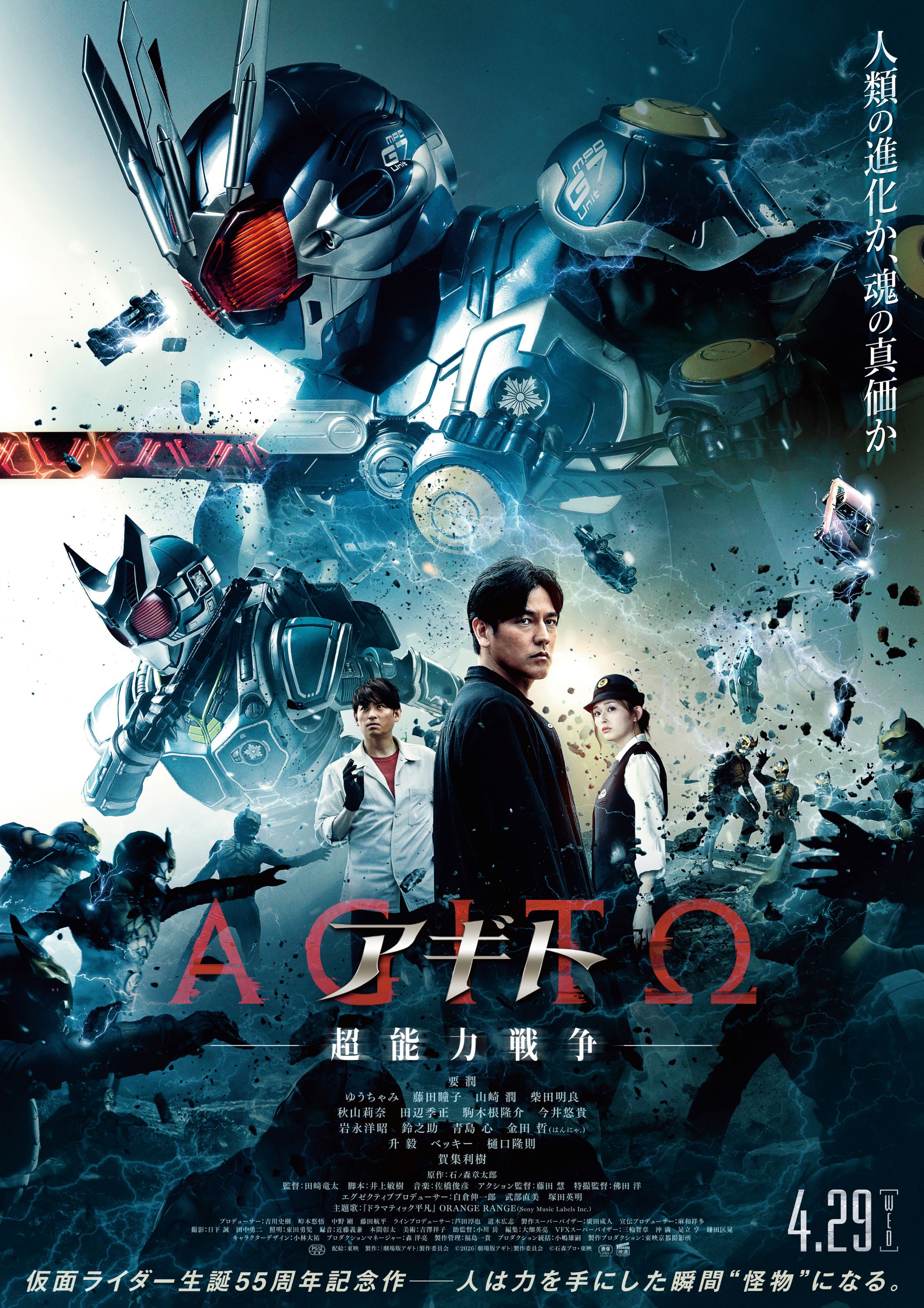 映画『アギトー超能力戦争ー』氷川誠が「仮面ライダーG7」に変身