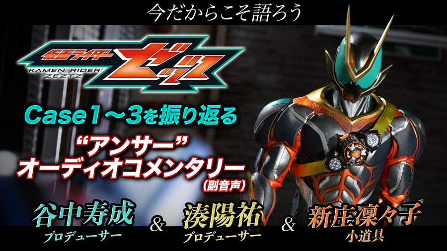 ネタバレ全開オーディオコメンタリー