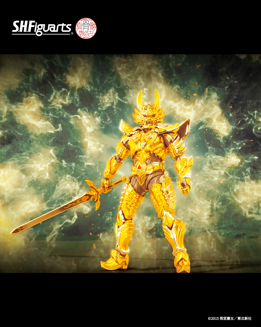 「S.H.Figuarts（真骨彫製法） 黄金騎士ガロ・翔」が発売決定