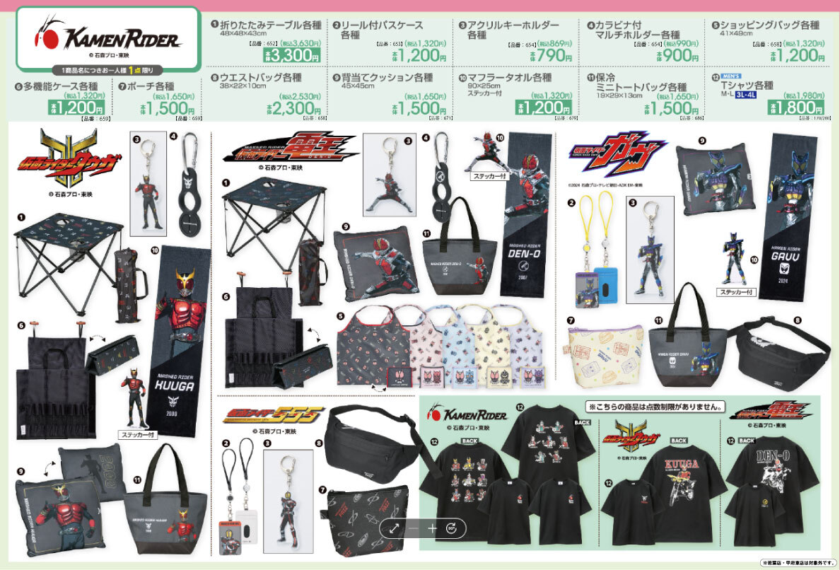 全国のアベイル店舗＆オンラインにて『仮面ライダー』のグッズが3/20発売