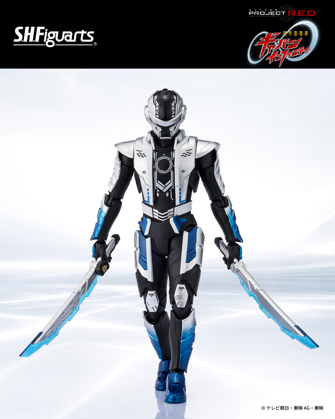 超宇宙刑事ギャバンインフィニティ「S.H.Figuarts ギャバン・ブシドー」商品化決定